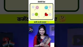 Memory Test Game 10 _ Paheliyan in Hindi _ Rapid Mind Reshma _paheliyan _shorts _riddles _puzzle