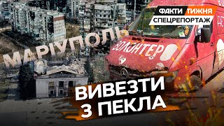 ПРОРВАТИСЯ У МАРІУПОЛЬ! Прикинувся росіянином, аби врятувати ЛЮДЕЙ! Історія бізнесмена з МАРІУПОЛЯ