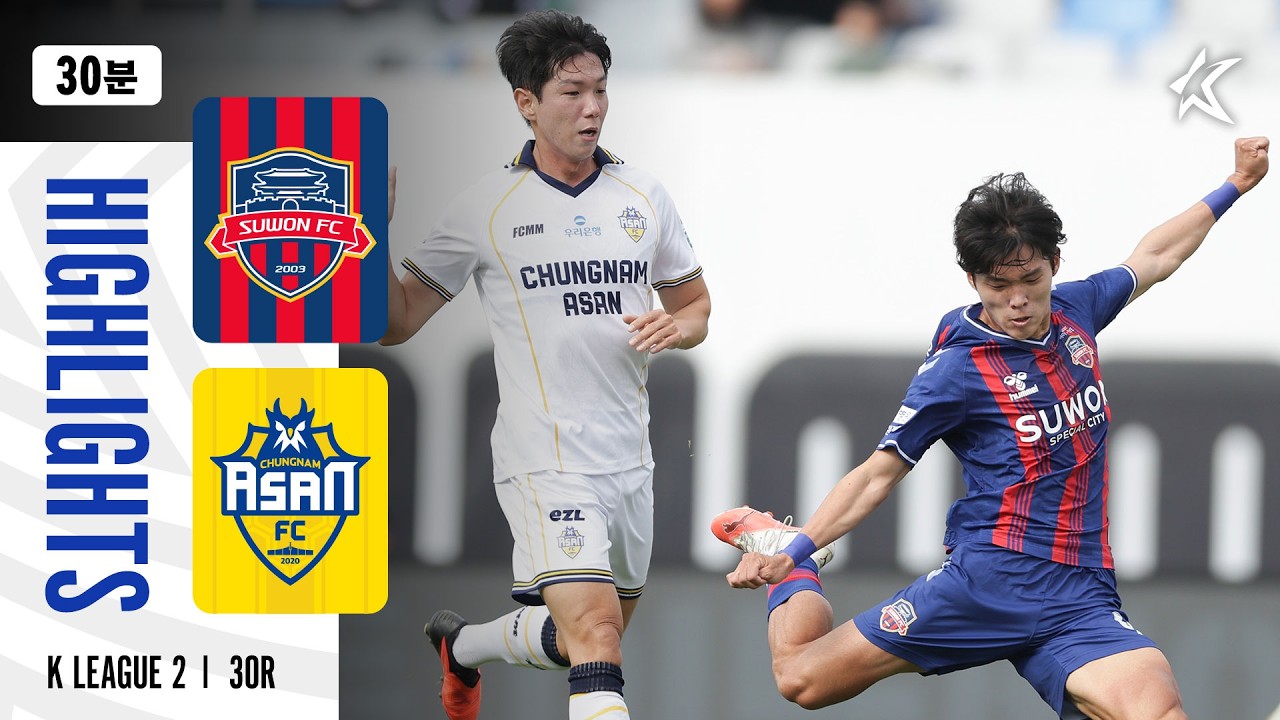 [K리그2] 수원FC 0 : 1 충남아산FC 경기 결과·하이라이트