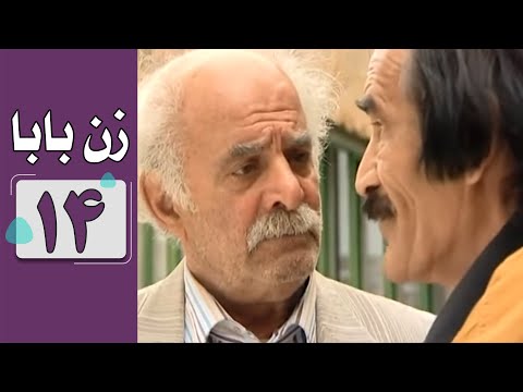 سریال زن بابا قسمت 14