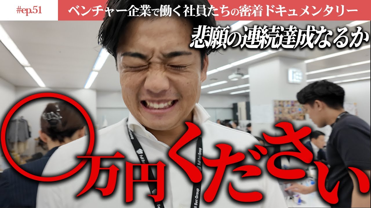 【卒業】売上が足りない…トップ営業マン2ヶ月連続達成なるか…