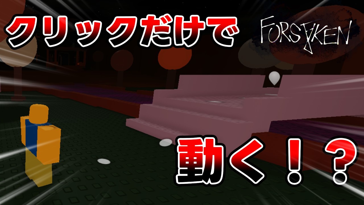 Forsaken] You can only move by clicking! [ROBLOX] - YouTube