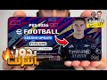 وأخيرا طريقة تثبيت لعبة PES 2026 PPSSPP للأندرويد بدون نت نسخة البلايستيشن الأصلية بجرافيك 4K 