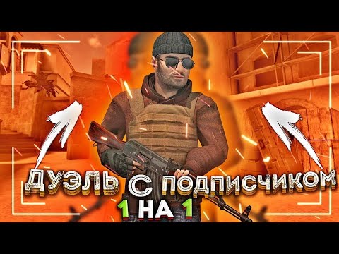 РАЗДАЧА ГОЛДЫ СТРИМ СТАНДОФФ 2 БЕСПЛАТНЫЕ ДУЭЛИ