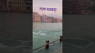 har har gange #namami ganga #Arjit Singh 🕉️🕉️🌅🌅🌅🕉️🌅