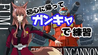 【バトオペ２】初心に帰って支援機練習【にじさんじフミ】