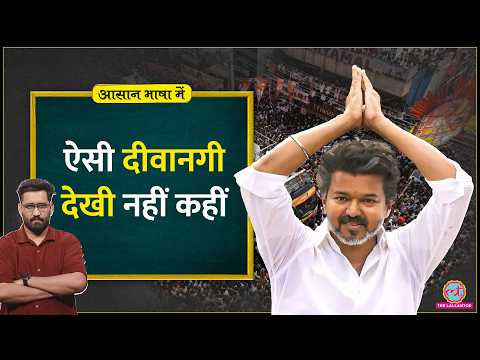 Tamil Nadu में Superstar Vijay Thalapathy पहले CM नहीं हैं | TVK, AIDMK & DMK | Aasan Bhasha Mein