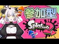 【ほぼテスト配信】スプラトゥーン参加型やりたい【新人Vtuber/鈴玉リン】