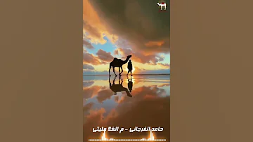 حامد الفرجاني م الغلا مليتي خيمه بدويه اكسبلور الشعرالشعبي 