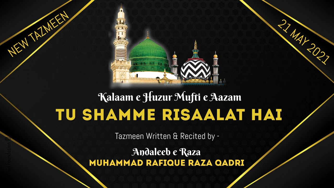 TU SHAMME RISAALAT HAI | New Tazmeen