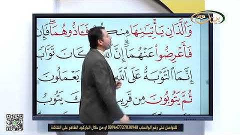 المفردات الصعبة - ص٨٠ القسم ١ - القارئ مازن الخالدي