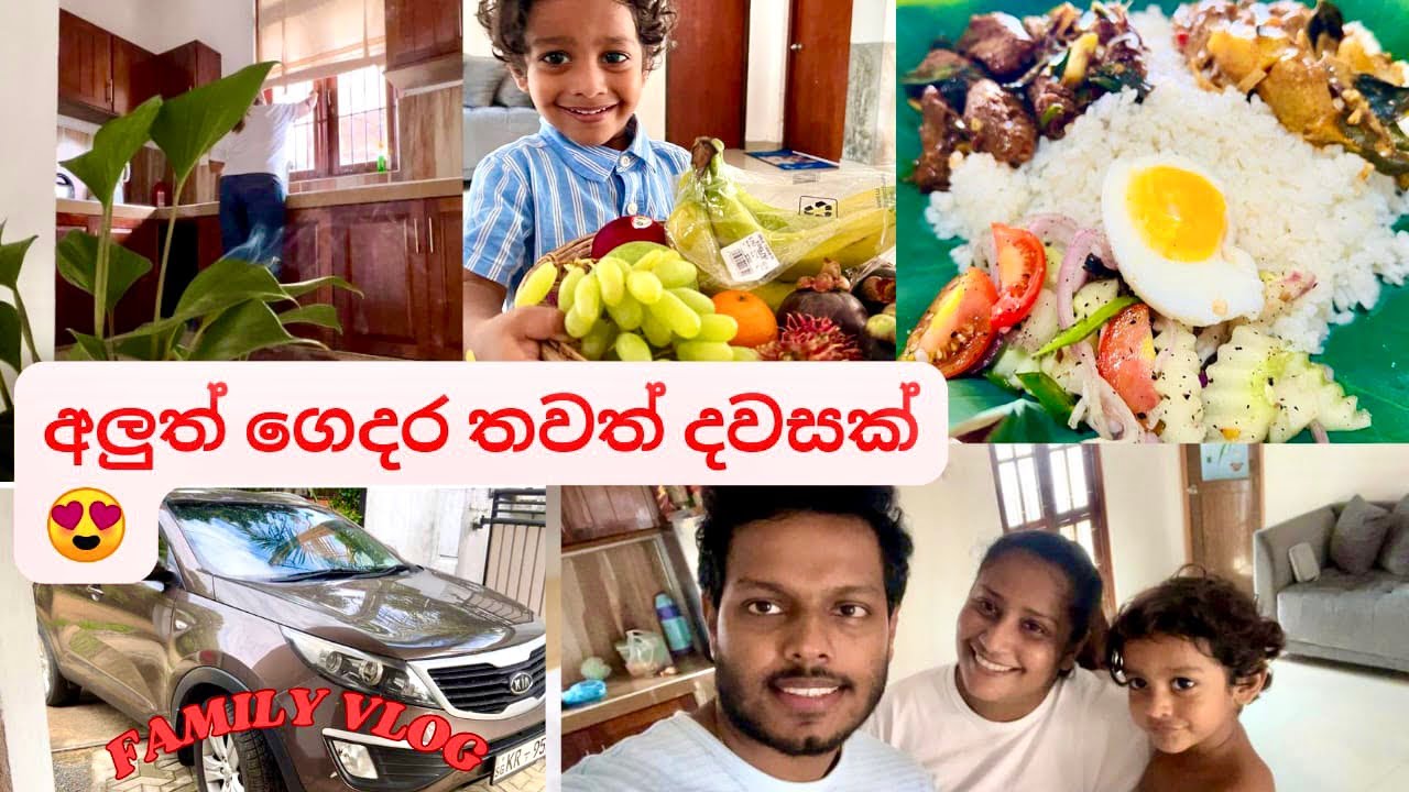 අලුත් ගෙදර තවත් දවසක් 😍 | our new house vlog 2 | Udesh indula | dilvarna | day vlog