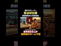 【宮本浩次】新幹線ホームでの出来事 #宮本浩次 #エレカシ #エレファントカシマシ #t蔦谷好位置