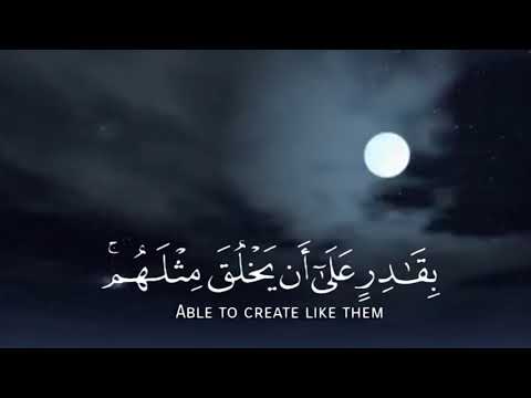 أوليس الذي خلق السموات والارض بصوت ماهر المعيقلي 