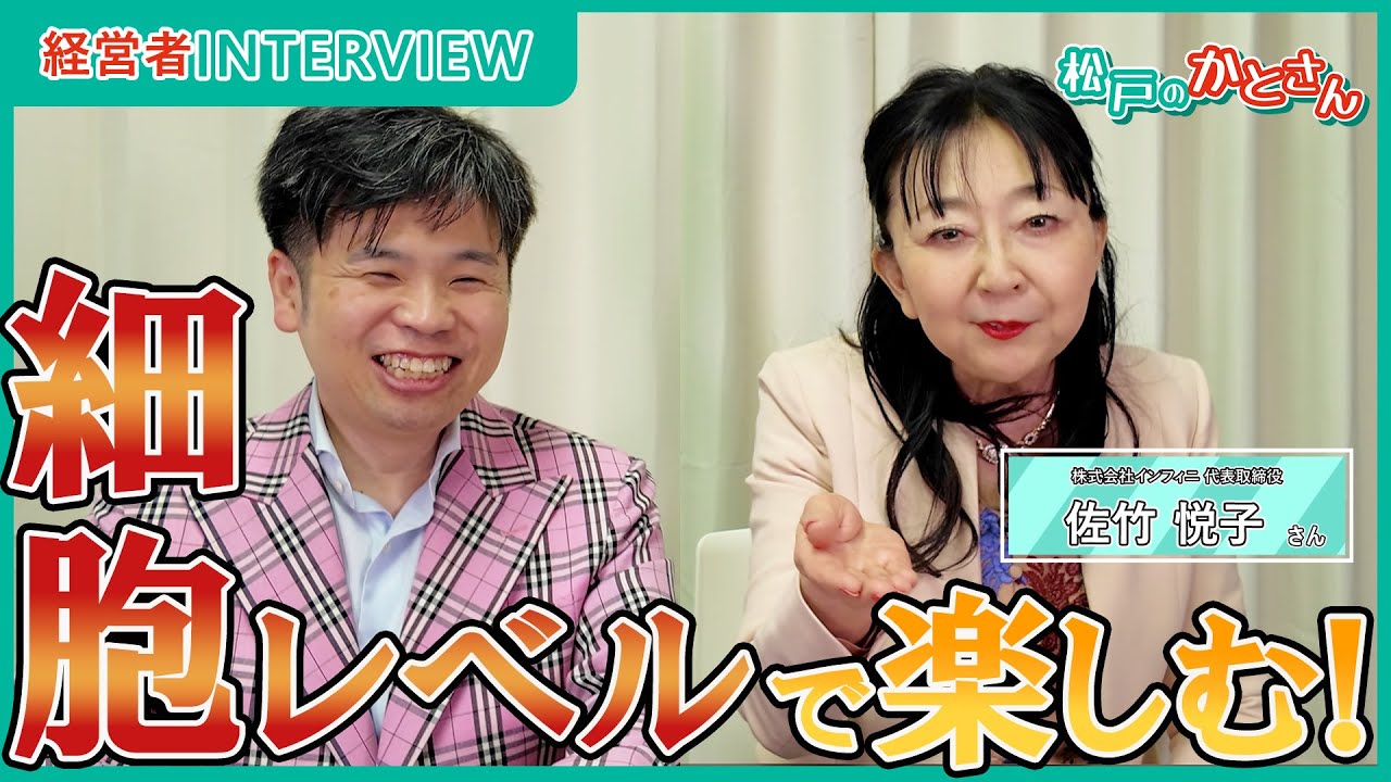 経営者インタビュー #17】 細胞レベルで「好き」と思えることを仕事に 