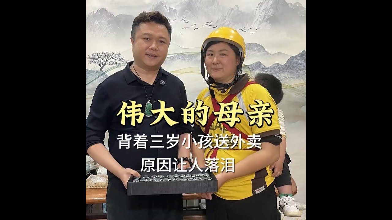 伟大的母亲，背着三岁小孩送外卖，原因让人落泪 