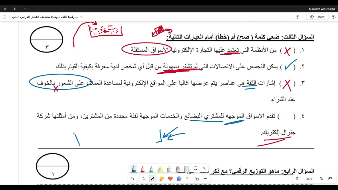 اختبار مهارات رقمية ثالث متوسط منتصف الفصل الدراسي الثاني