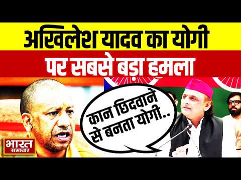 'कान छेदना से कोई योगी नही होता' CM Yogi पर फिर हमलावर हुए Akhilesh, कर दिया तीखा प्रहार!