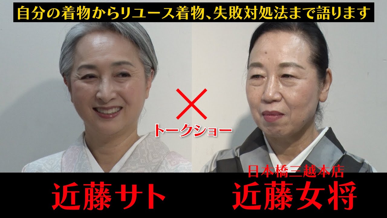 👘きもの大公開‼️三越唯一の女将とトークショー‼️眼福着物のエピソードに着物の失敗対処法にも答えます‼️