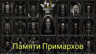 Hammer of Faith - Памяти Примархов