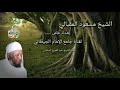 أبيات جميلة بصوت الشيخ الفاضل مسعود المقبالي