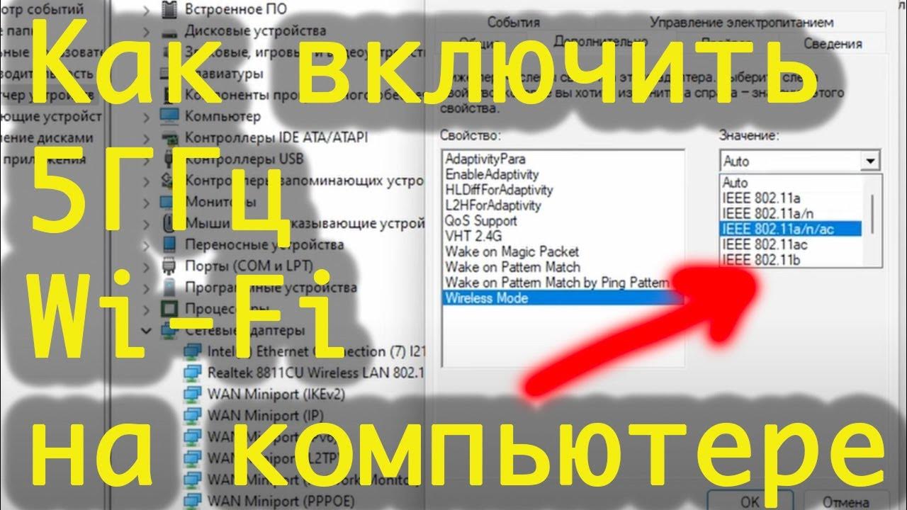 Вай фай адаптер не видит сеть wifi 5, как включить 5 ггц на компьютере ...