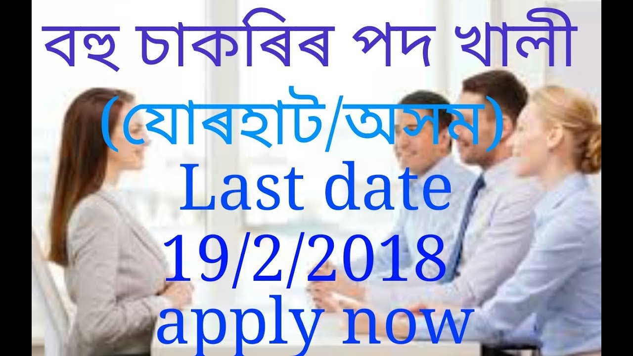 New Jobs in Assam 2018