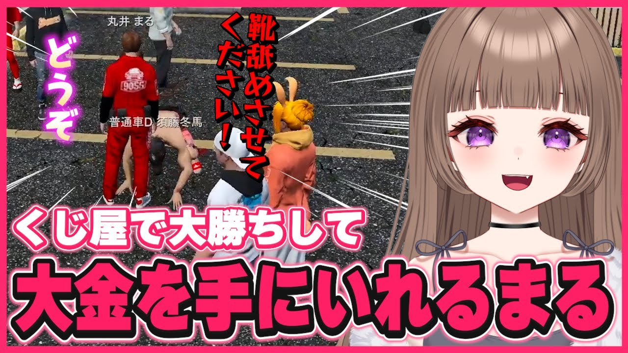 【ストグラ】くじ屋で大勝ちして大金を手に入れるまる【丸井まる】