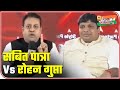 Sambit Patra Vs Rohan Gupta Over MP Crisis | Shikhar Sammelan 2020 | ABP News