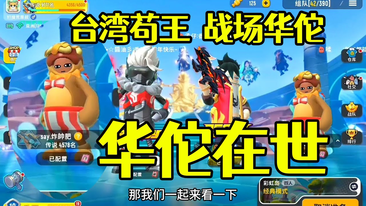 香腸派對台灣茍王化身戰場華佗！全程復活隊友簡直離譜！