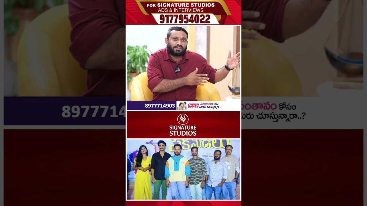 ఈ కథ నేను పదో తరగతిలో ఉన్నప్పుడు రాశాను | Pekamedalu movie producer Rakesh Varre |@SignatureStudios