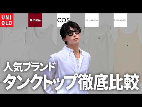 [¥590 to ¥100,000] Professionals thoroughly compare and determine which is the "best tank top"? T...