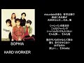 HARD WORKER/song by SOPHIA