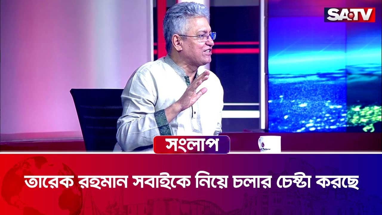 তারেক রহমান সবাইকে নিয়ে চলার চেষ্টা করছে : মাসুদ কামাল | SATV