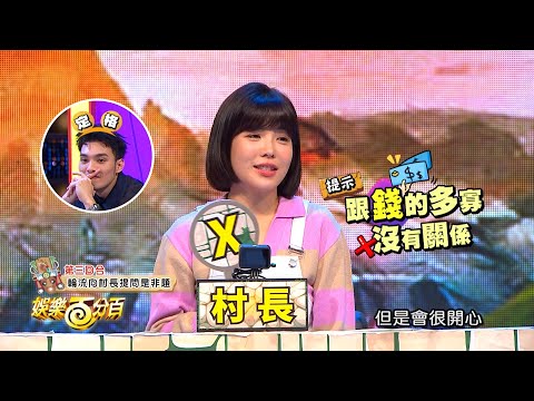 【娛樂百分百】2023.02.24《凹嗚狼來了》黃偉晉、賴晏駒│艾莉兒、雨婷、凱莉、曉帆、壯壯、海產