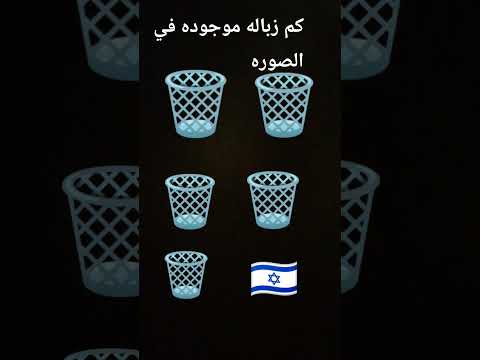 كم زباله موجوده في الصور