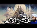 Hazrat Suleman (A.S) Aur Hud Hud Ka Waqia |  Must Watch Bayan By Saqib Raza Mustafai Mp3 Song