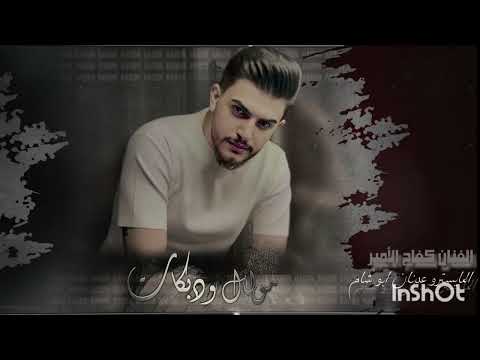 سهرات أربيل كفاح الأمير المايسترو عدنان ابو شام زوري تقطيع نار معربا