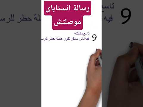 9 عدم استلام رسالة تفعيل انستا باى انستا باي