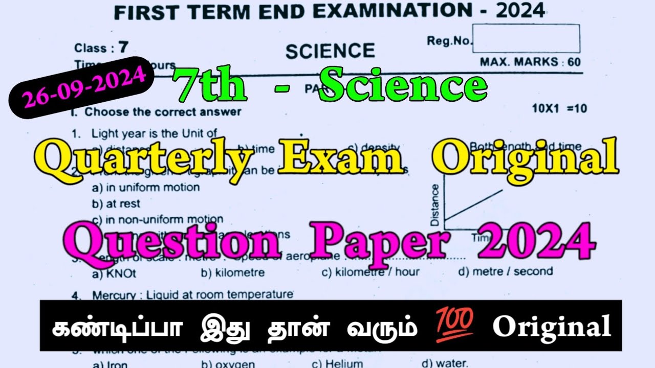 7th Science Quarterly question paper 2024 | 7th Science Quarterly Exam ...