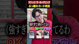 ぶっ壊れカード判定【MTG】
