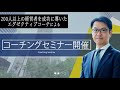 鈴木義幸氏【未来を創るコーチング】オンラインセミナー開催！