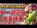 これは映画ではない、ショート動画集だ「ザ・スーパーマリオギャラクシー・ムービー」アニメレビュー