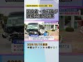 磐越道バス事故を受け 遠征時の移動手段・安全性を議論、国交省・文科省が連絡会議を設置