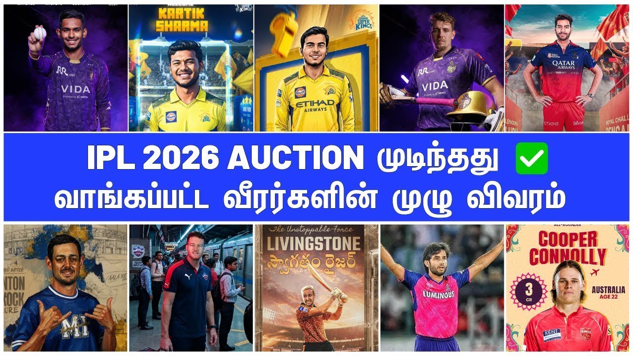 IPL 2026 Auction Tamil | CSK MI RCB KKR Updated Squad List | Full Analysis 