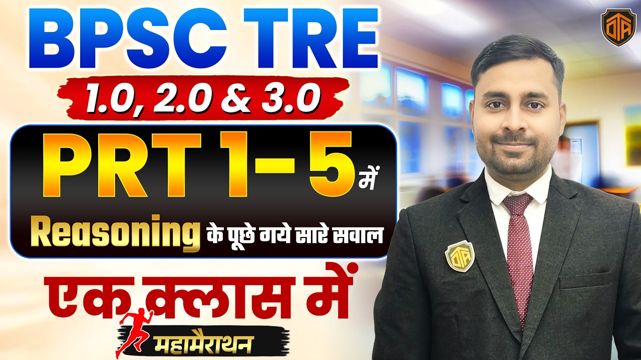 BPSC TRE Reasoning Marathon 🔥| Bihar Teacher 1.0/2.0/3.0 PYQs | BPSC Teacher Reasoning Class #bpsc
