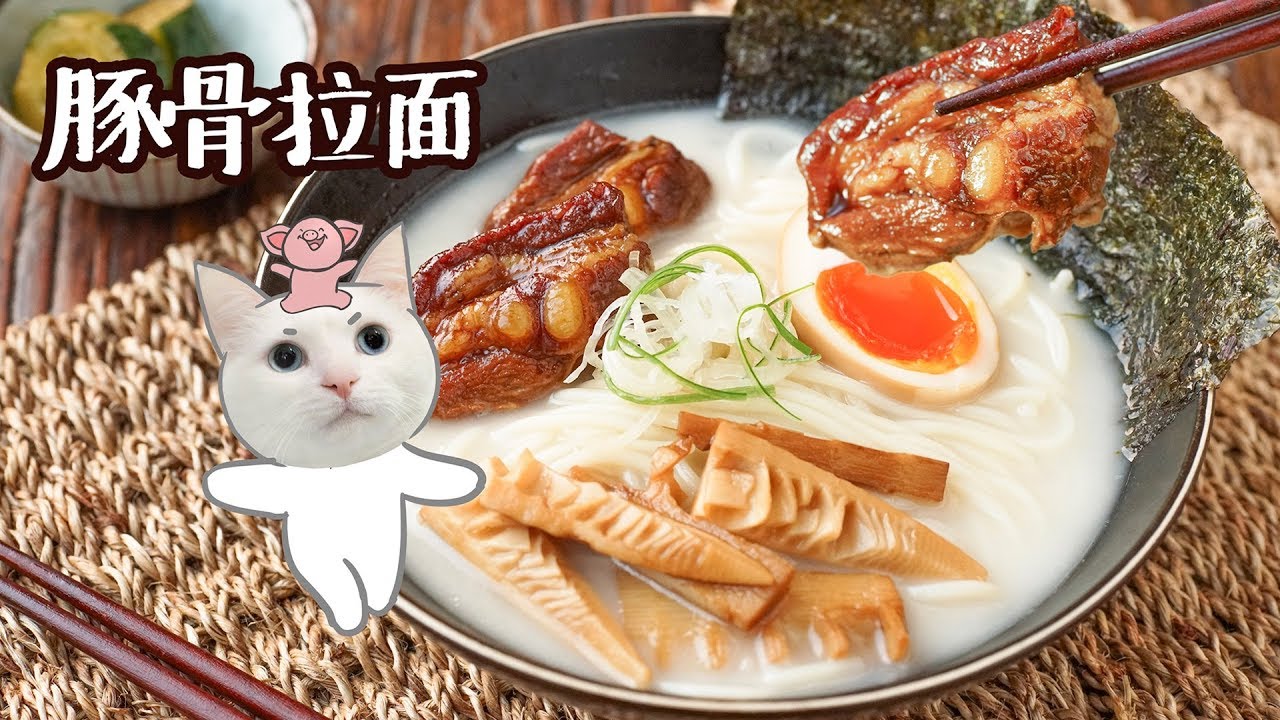 好吃的蛋糕 【豚骨拉面】汤都喝完，一口都不会剩下的！