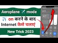 Flight mode me net kaise chalaye // how to use internet in flight mode 2023