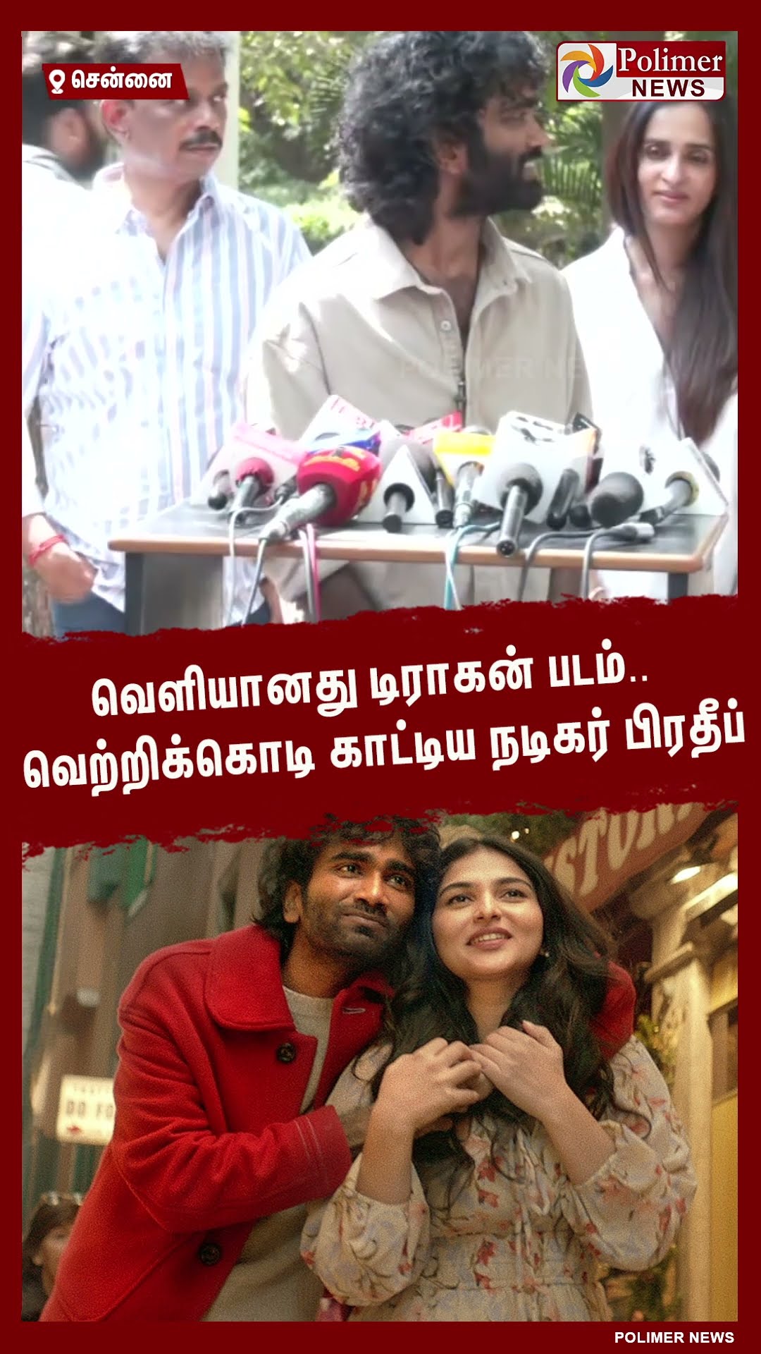 வெளியானது டிராகன் படம்.. வெற்றிக்கொடி காட்டிய நடிகர் பிரதீப் #shorts | #dragonmovie