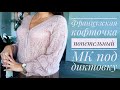 Французская кофточка - подробный МК - A tutorial on how to knit a cardigan